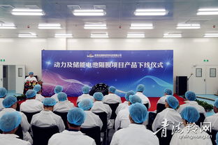 青海北捷新材料科技項目 動力及儲能電池隔膜產(chǎn)品正式下線，引領(lǐng)新材料技術(shù)研發(fā)新篇章